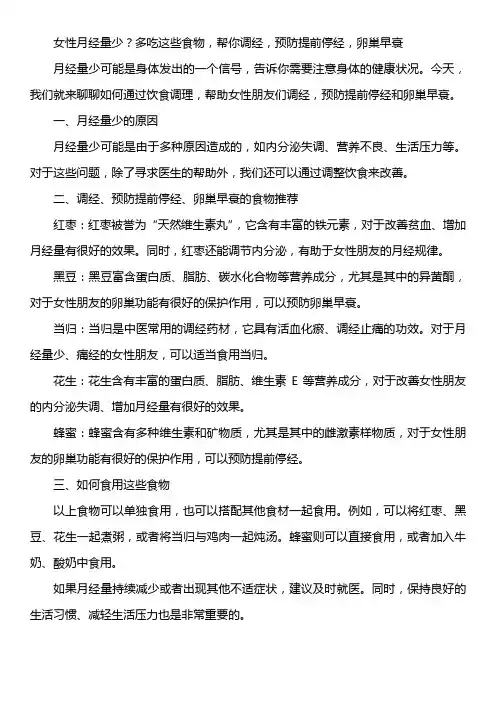 女性月经量少？多吃这些食物,帮你调经,预防提前停经,卵巢早衰