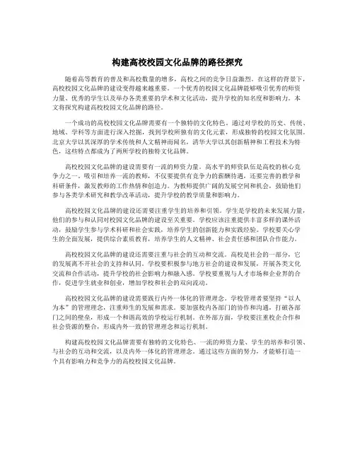 构建高校校园文化品牌的路径探究