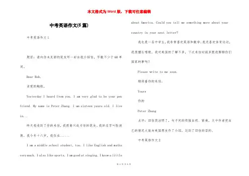 中考英语作文(6篇)