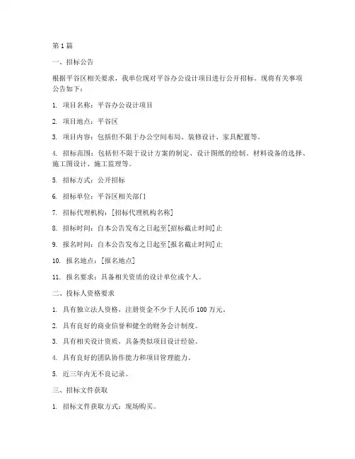 平谷办公设计招标公示公告(3篇)