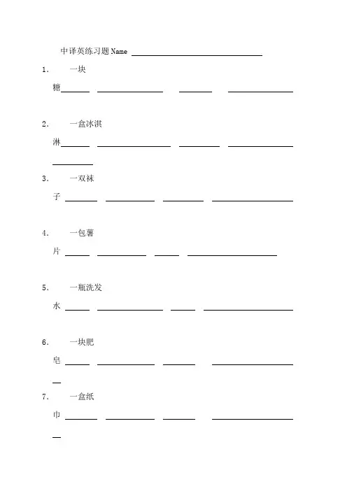 中译英练习题(
