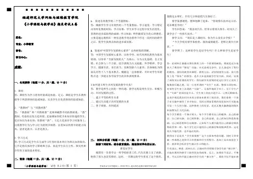 福建师范大学2020年2月课程考试《小学课程与教学论 》作业考核试题
