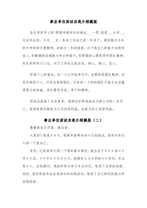 事业单位面试自我介绍模版（五篇）
