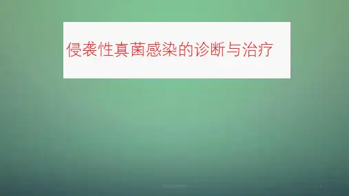 侵袭性真菌感染诊断与治疗ppt课件
