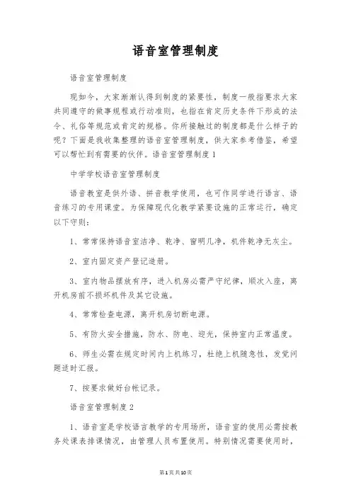 语音室管理制度