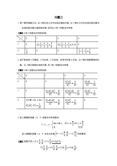 概率论与数理统计第三章课后习题答案