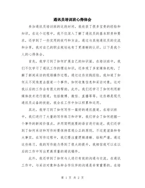 通讯员培训班心得体会