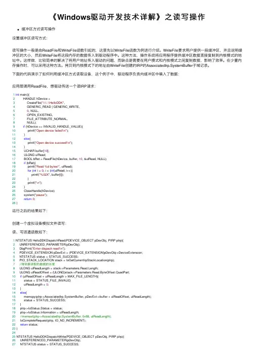 《Windows驱动开发技术详解》之读写操作