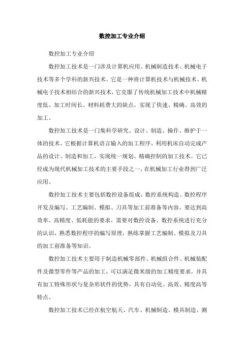 数控加工专业介绍