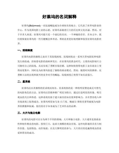 好莱坞的名词解释