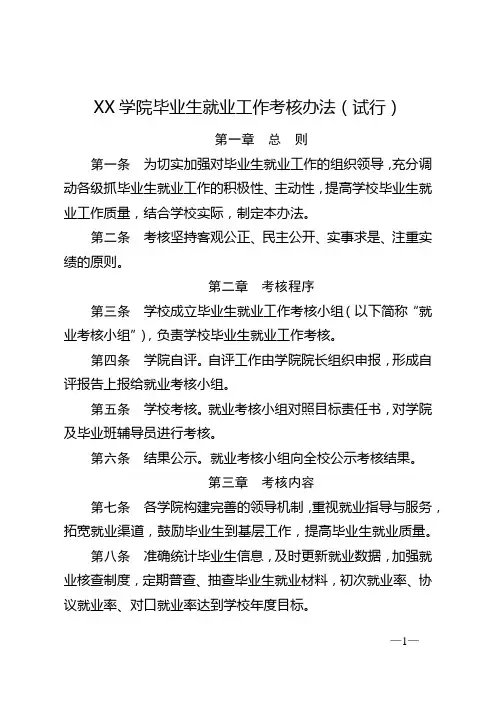 学院毕业生就业工作考核办法【模板】
