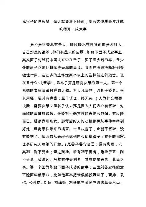 鬼谷子旷世智慧：做人就要放下脸面,学会装傻厚脸皮才能吃得开,成大事