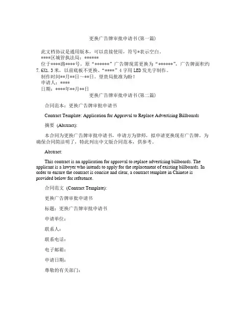 更换广告牌审批申请书精选3篇