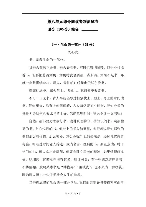 【精品】人教统编版五年级上册语文第八单元课外阅读专项测试卷  含答案