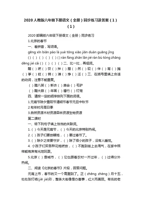 2020人教版六年级下册语文（全册）同步练习及答案（1）（1）