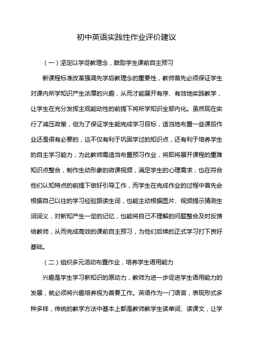 初中英语实践性作业评价建议