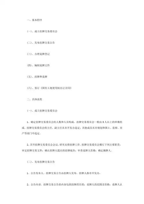 土地交易招标拍卖挂牌工作流程