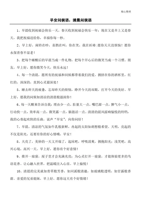 早安问候语,清晨问候语