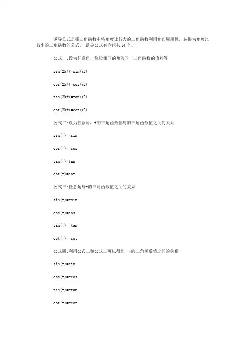 诱导公式