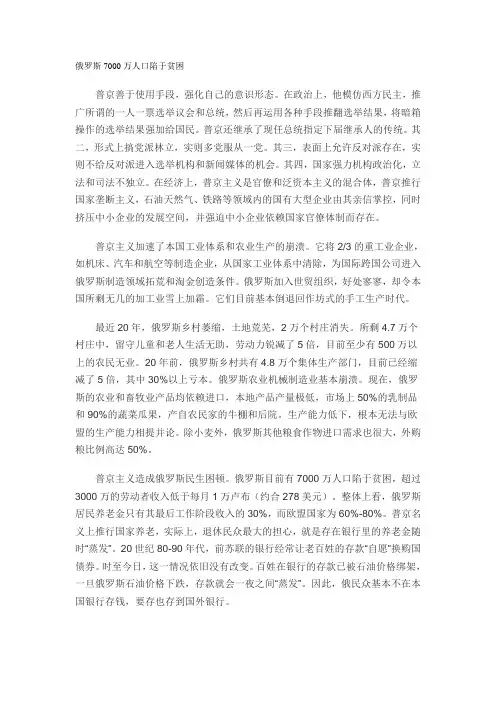 俄罗斯7000万人口陷于贫困