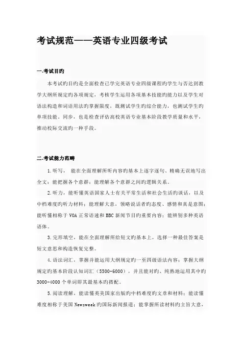英语专业四级考试基础规范