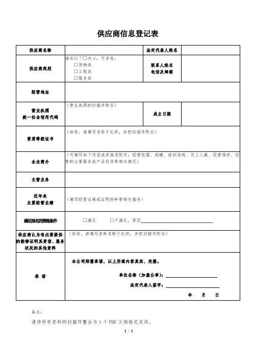 供应商信息登记表