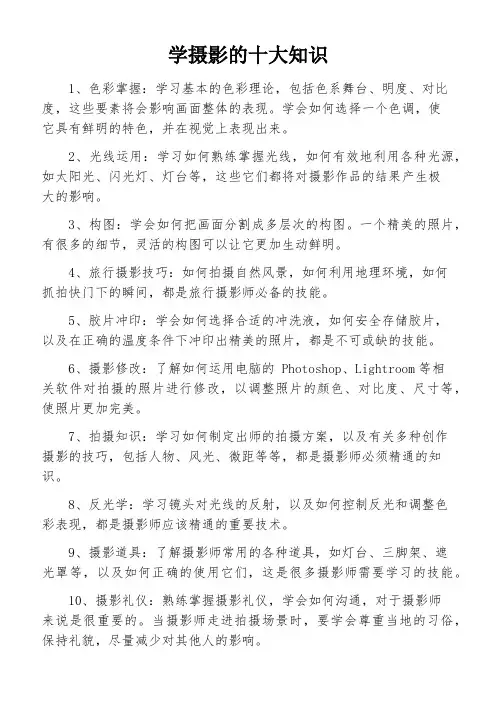 学摄影的十大知识