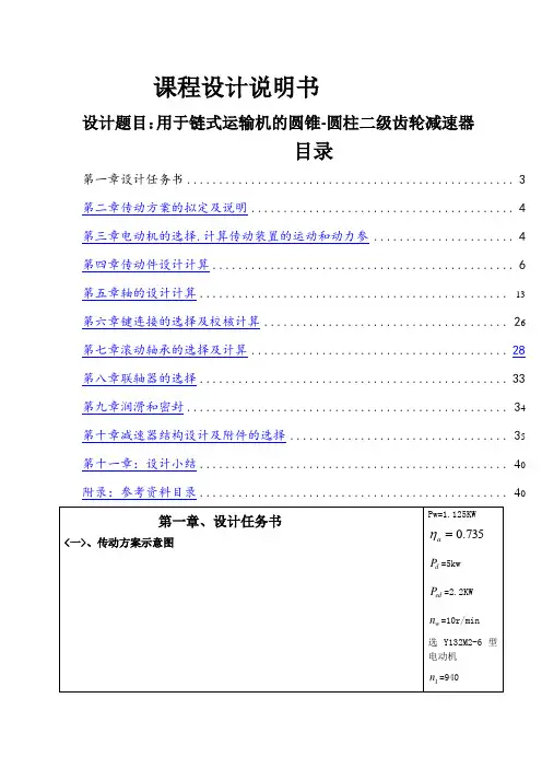 链式传动二级圆锥-圆柱齿轮减速器