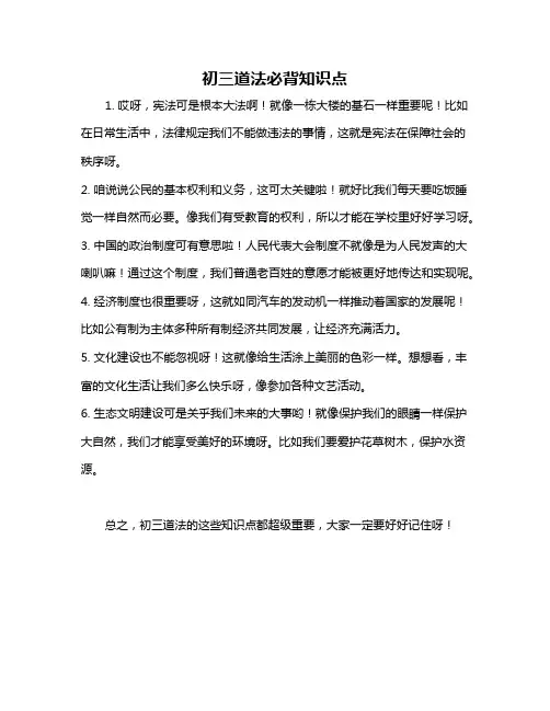 初三道法必背知识点