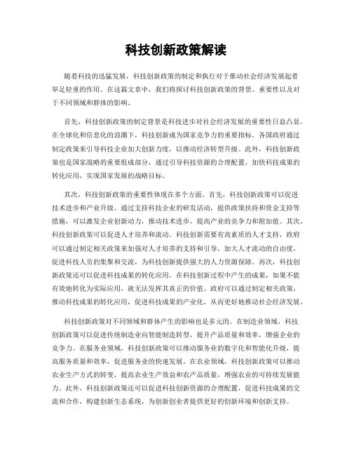 科技创新政策解读