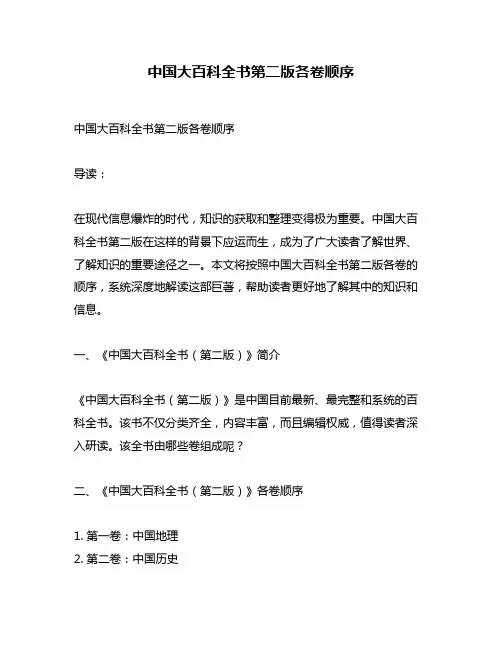 中国大百科全书第二版各卷顺序