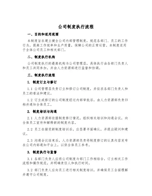 公司制度执行流程