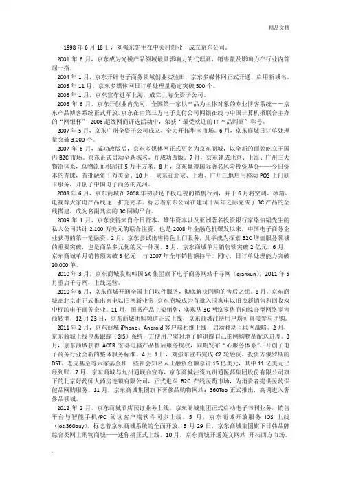 京东商城发展史