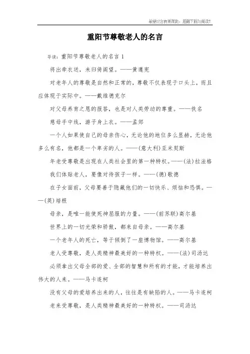 重阳节尊敬老人的名言