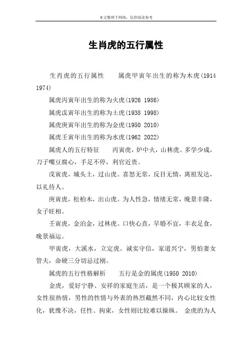 生肖虎的五行属性