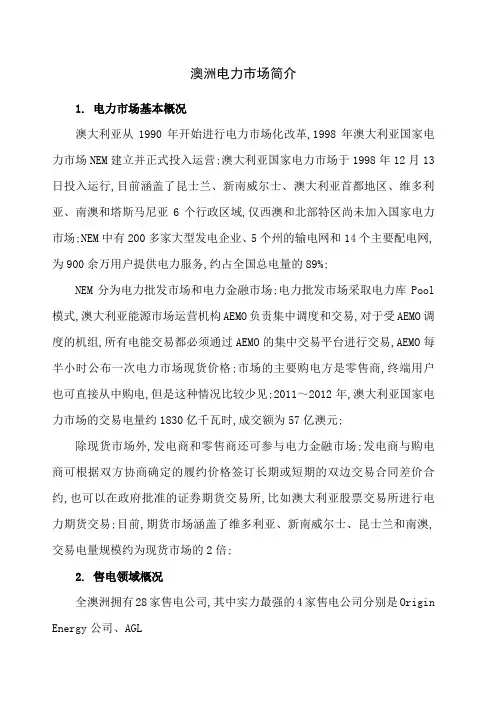 澳洲电力市场情况简介