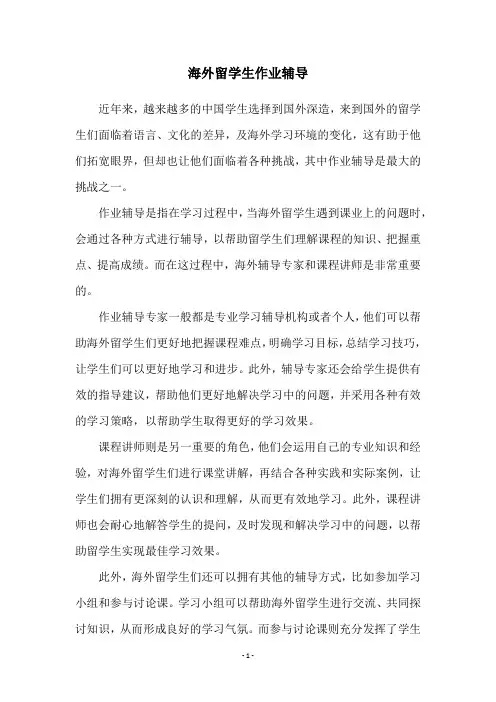 海外留学生作业辅导