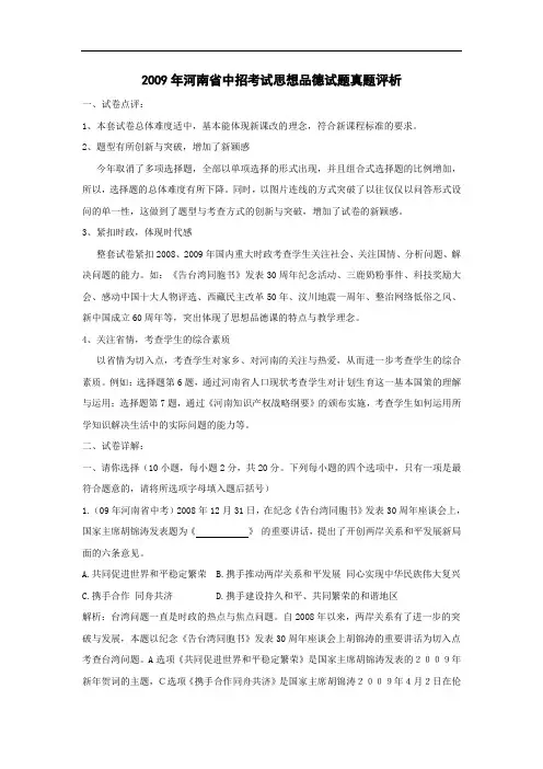河南省中招考试思想品德试题真题评析