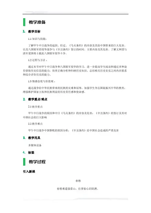 高中历史人教版必修1教案-12_甲午中日战争和八国联军侵华_教学设计_教案_5