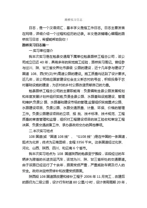 路桥实习日志