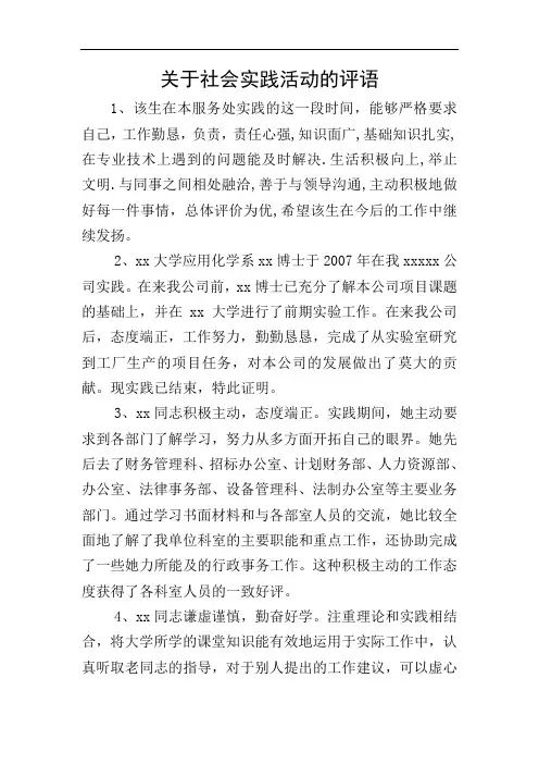 关于社会实践活动的评语