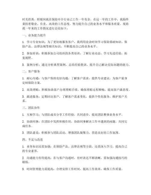 保险中介人员个人工作总结