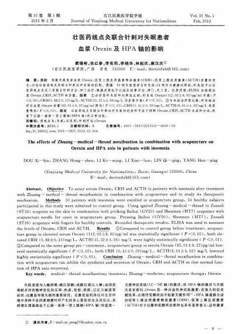 壮医药线点灸联合针刺对失眠患者血浆Orexin及HPA轴的影响