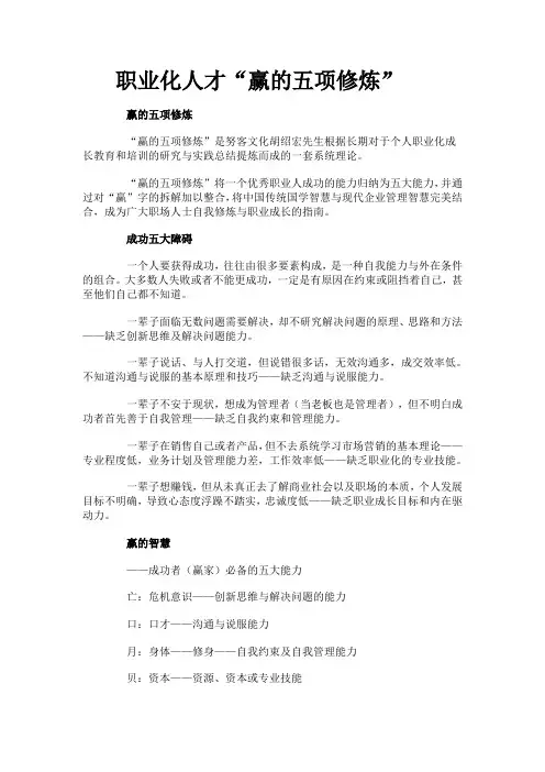职业化人才赢的五项修炼