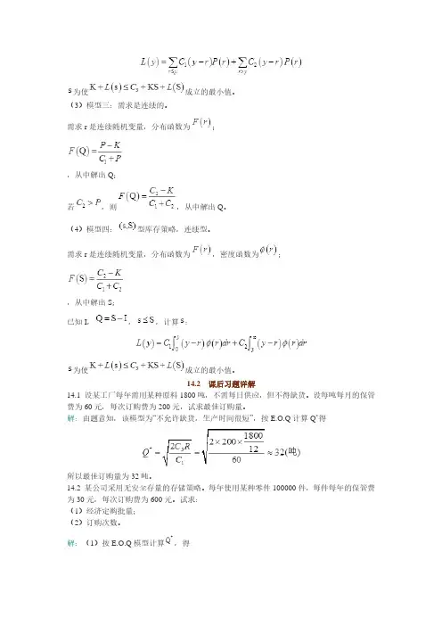运筹学笔记和课后习题(含考研真题)详解_部分17