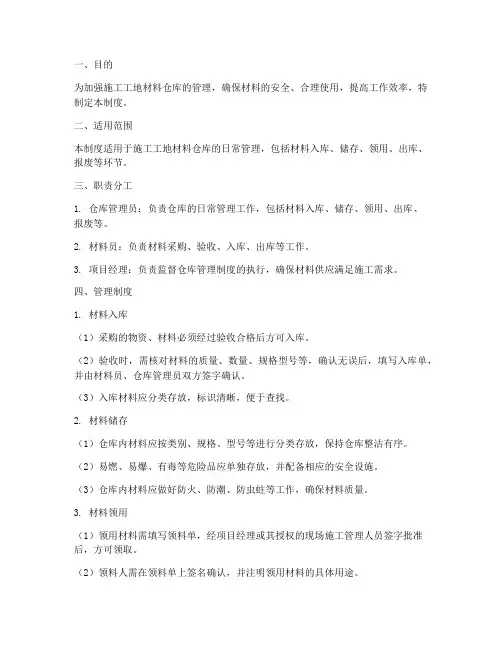 施工工地材料仓库管理制度