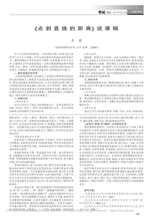 《点到直线的距离》说课稿