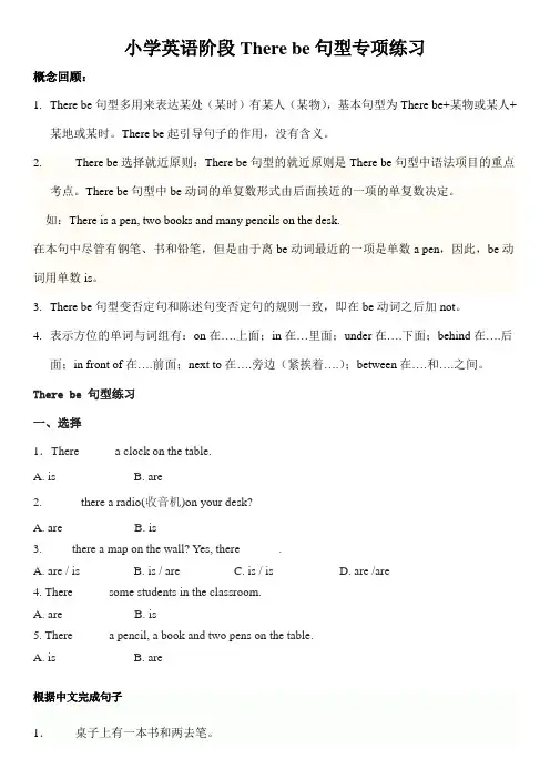 (完整版)小学阶段There_be句型总结与专项练习(精)