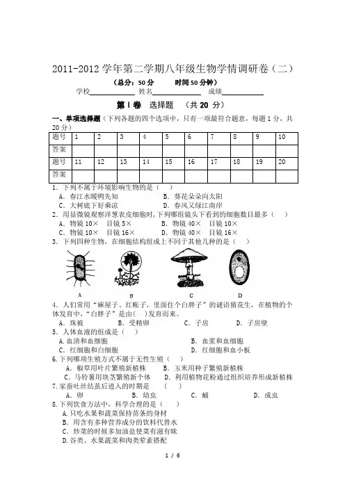 苏教版生物中考试卷及答案10