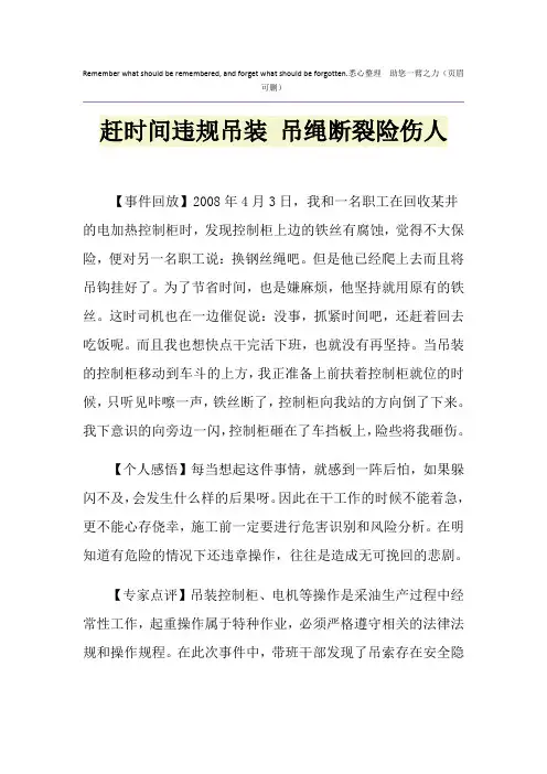 赶时间违规吊装 吊绳断裂险伤人